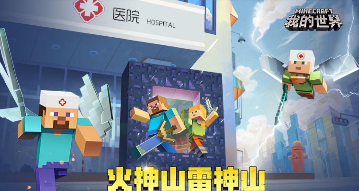 Coronavirus : Minecraft comme vecteur de propagande pour la chine