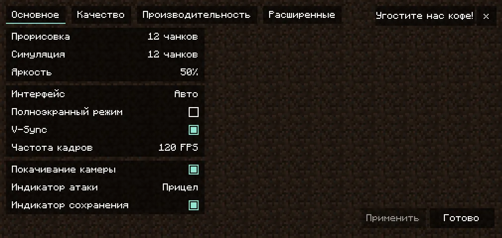 Le menu des paramètres Sodium affiché avec sa traduction russe dans Minecraft