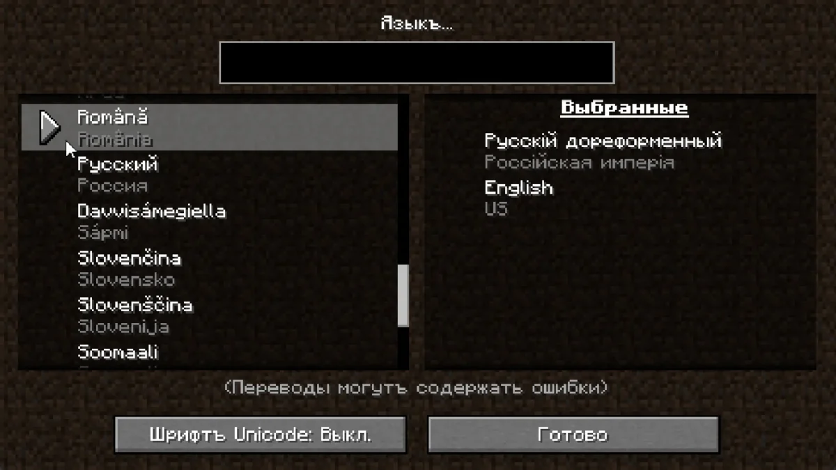 Menu des langues Minecraft montrant plusieurs traductions sélectionnées et ordonnées avec le mod Language Reload